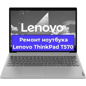 Замена жесткого диска на ноутбуке Lenovo ThinkPad T570 в Воронеже